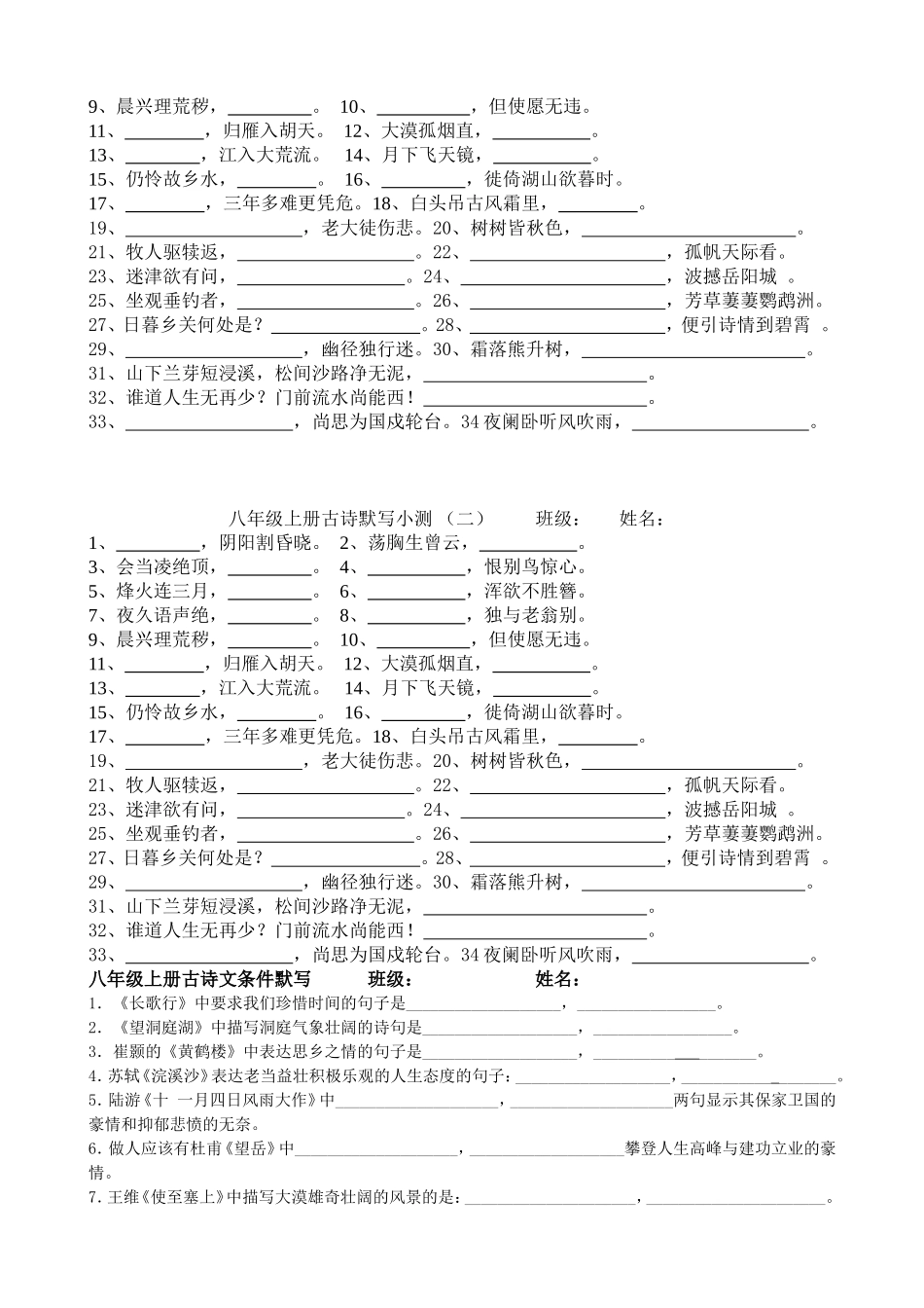 八年级上册古诗默写_第2页