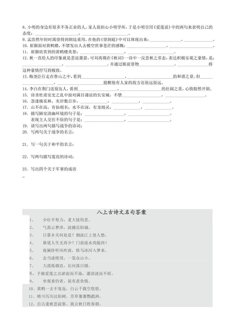 八年级上册古诗默写_第3页