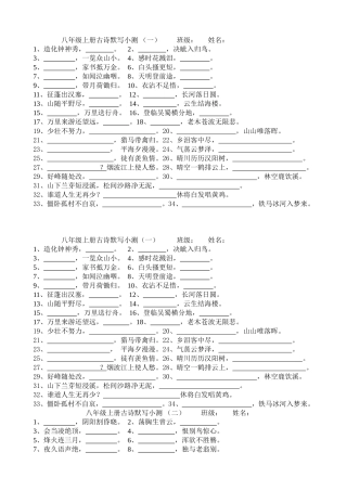 八年级上册古诗默写