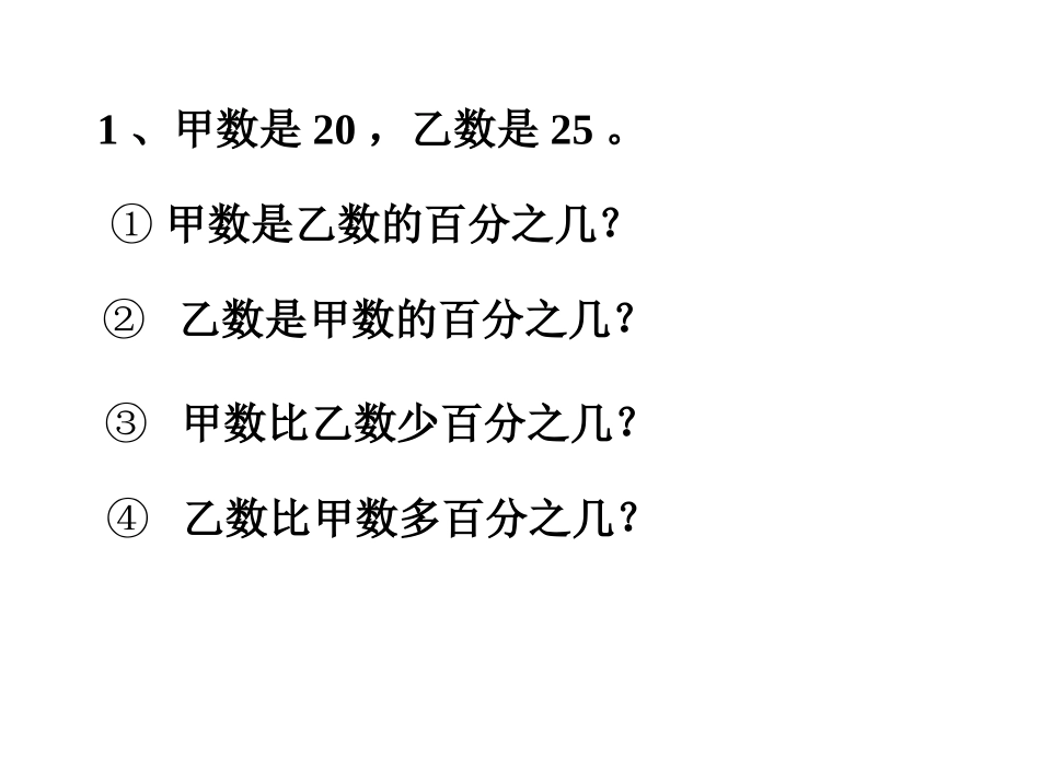 百分数应用练习_第2页