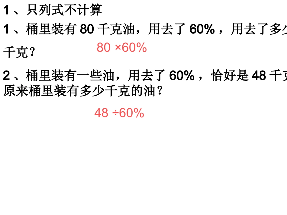 百分数应用练习_第3页