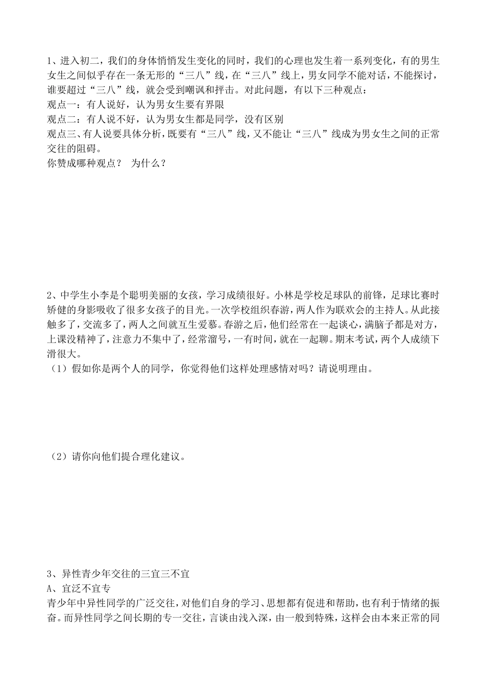 八上：第一单元步入青春年华单元测试_第3页