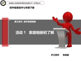 七下单元3活动1课件
