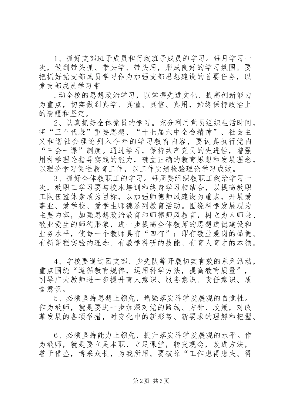 位奇中心小学党支部工作计划_第2页