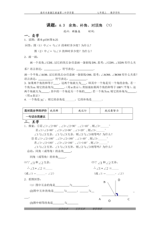 余角补角对顶角