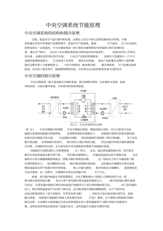 中央空调系统节能原理个人总结
