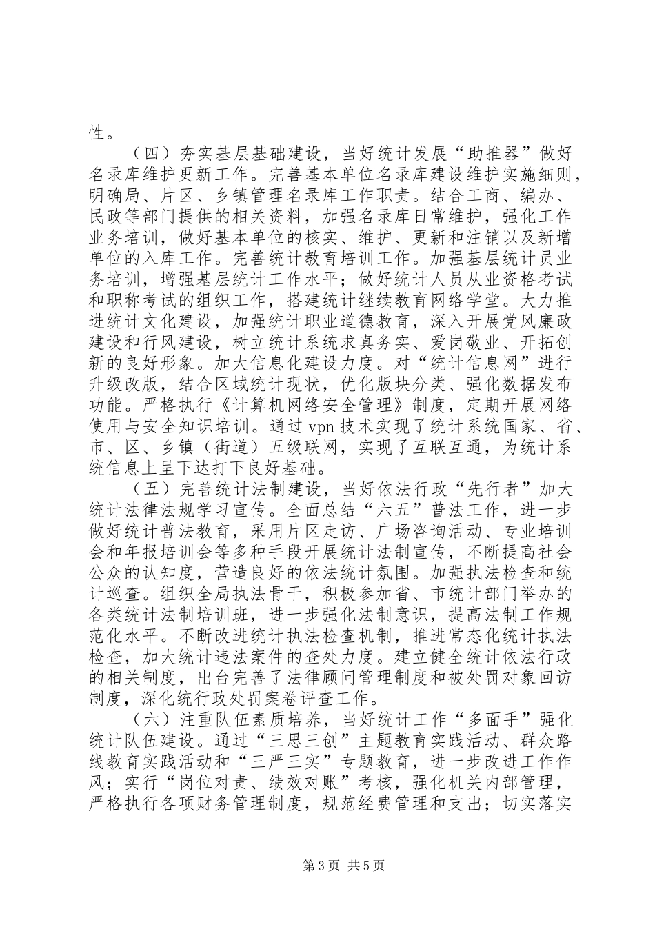 区统计局十二五工作总结及工作安排_第3页