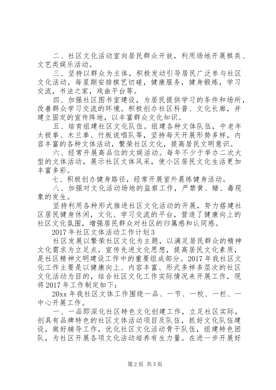 XX年社区文体活动工作计划_第2页