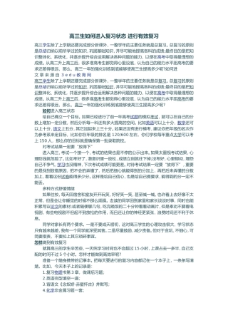 高三生如何进入复习状态进行有效复习