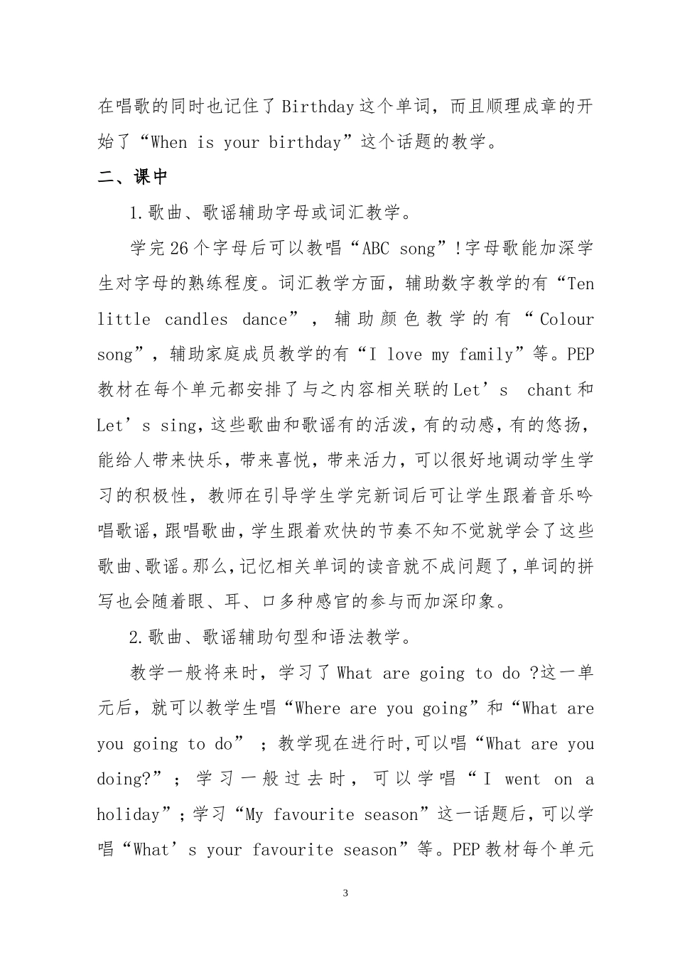 小学英语教学中如何运用歌曲歌谣辅助教学_第3页