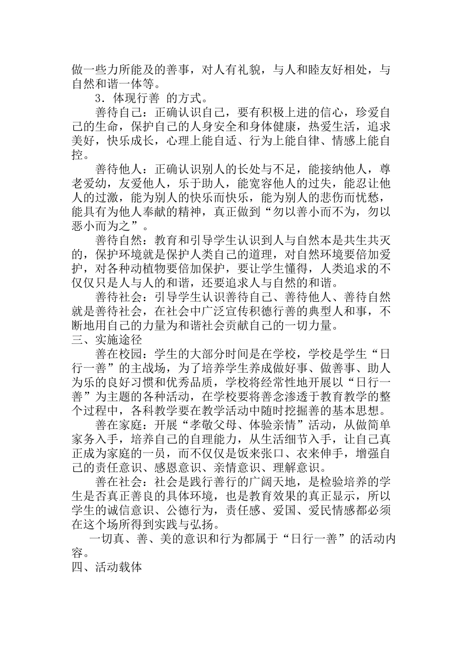 日行一善活动方案_第2页