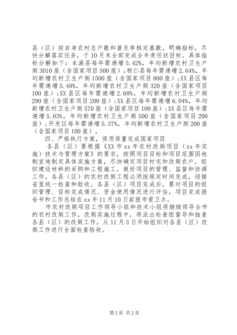 农村改厕工作计划_第2页