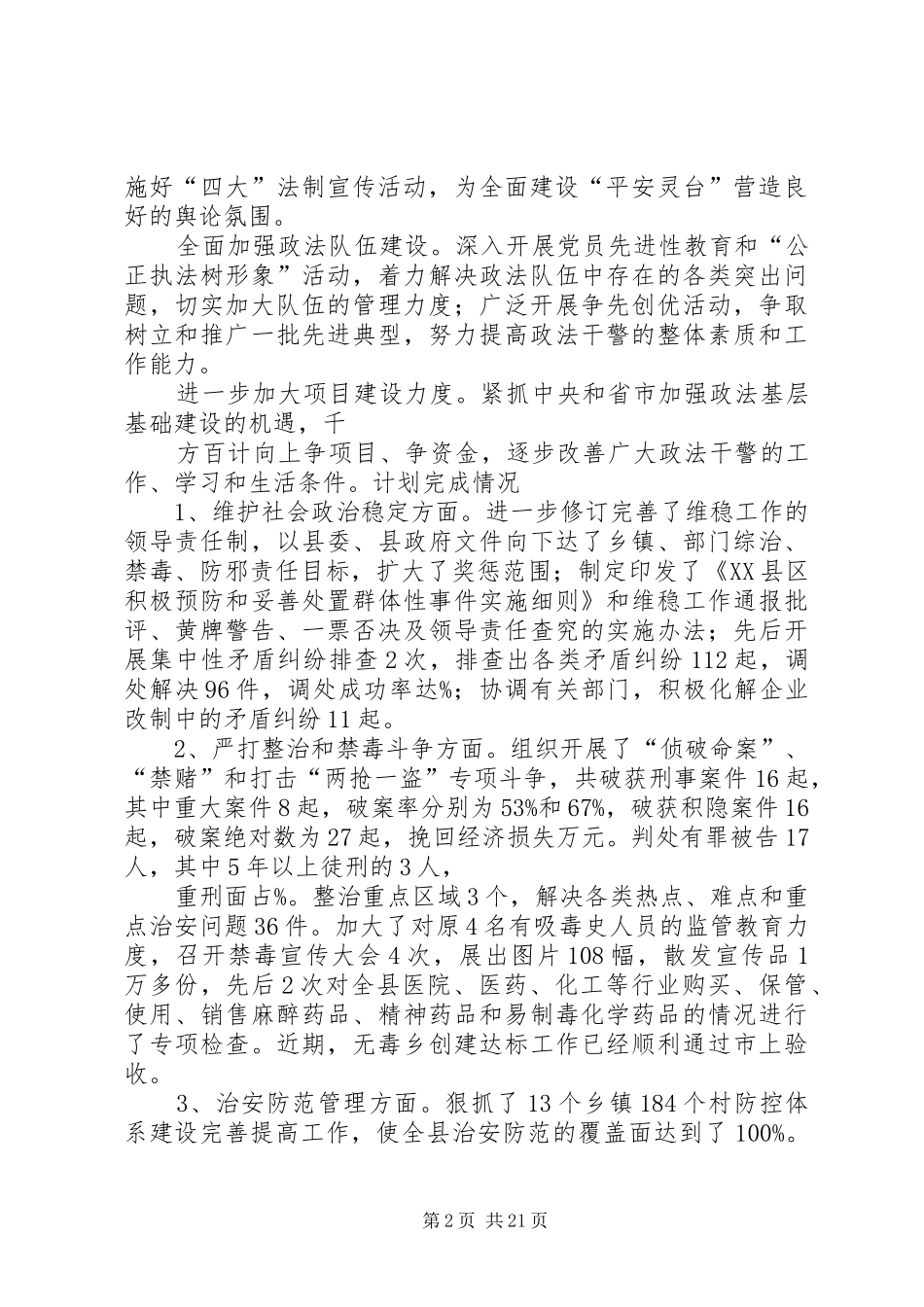 县政法综治工作规划_第2页