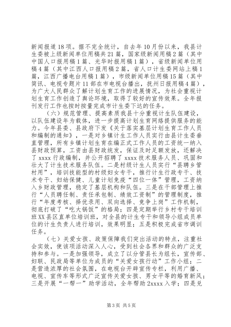 XX年计划生育宣传教育工作总结及XX年工作思路_第3页
