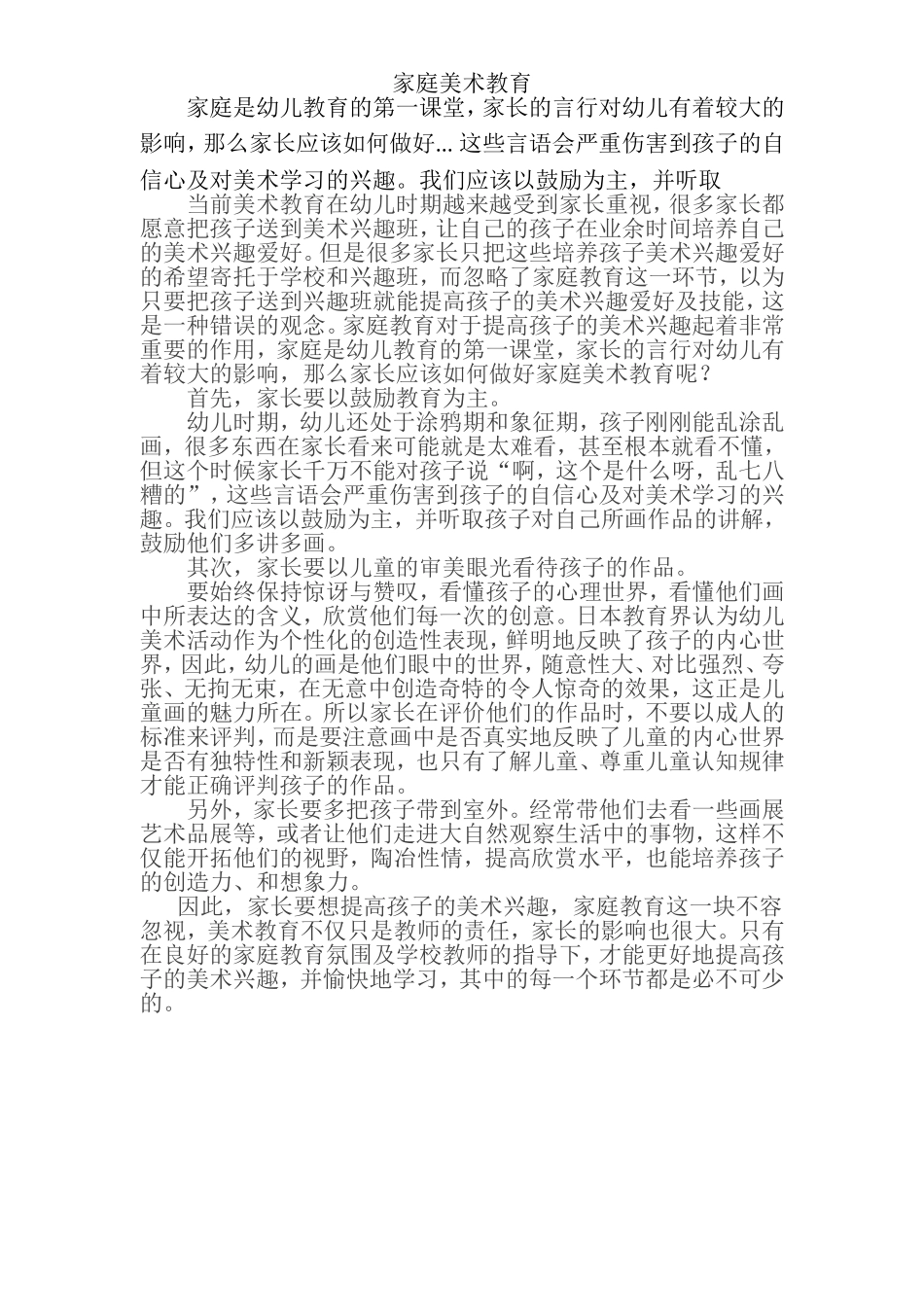 家庭美术教育_第1页