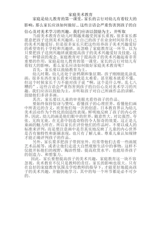 家庭美术教育