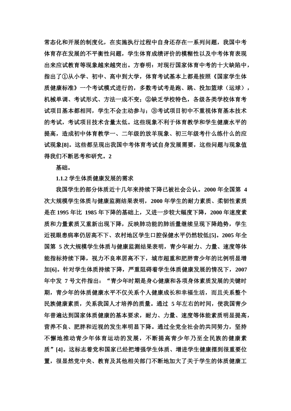 实施素质教育的突破口_第3页