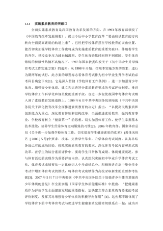 实施素质教育的突破口