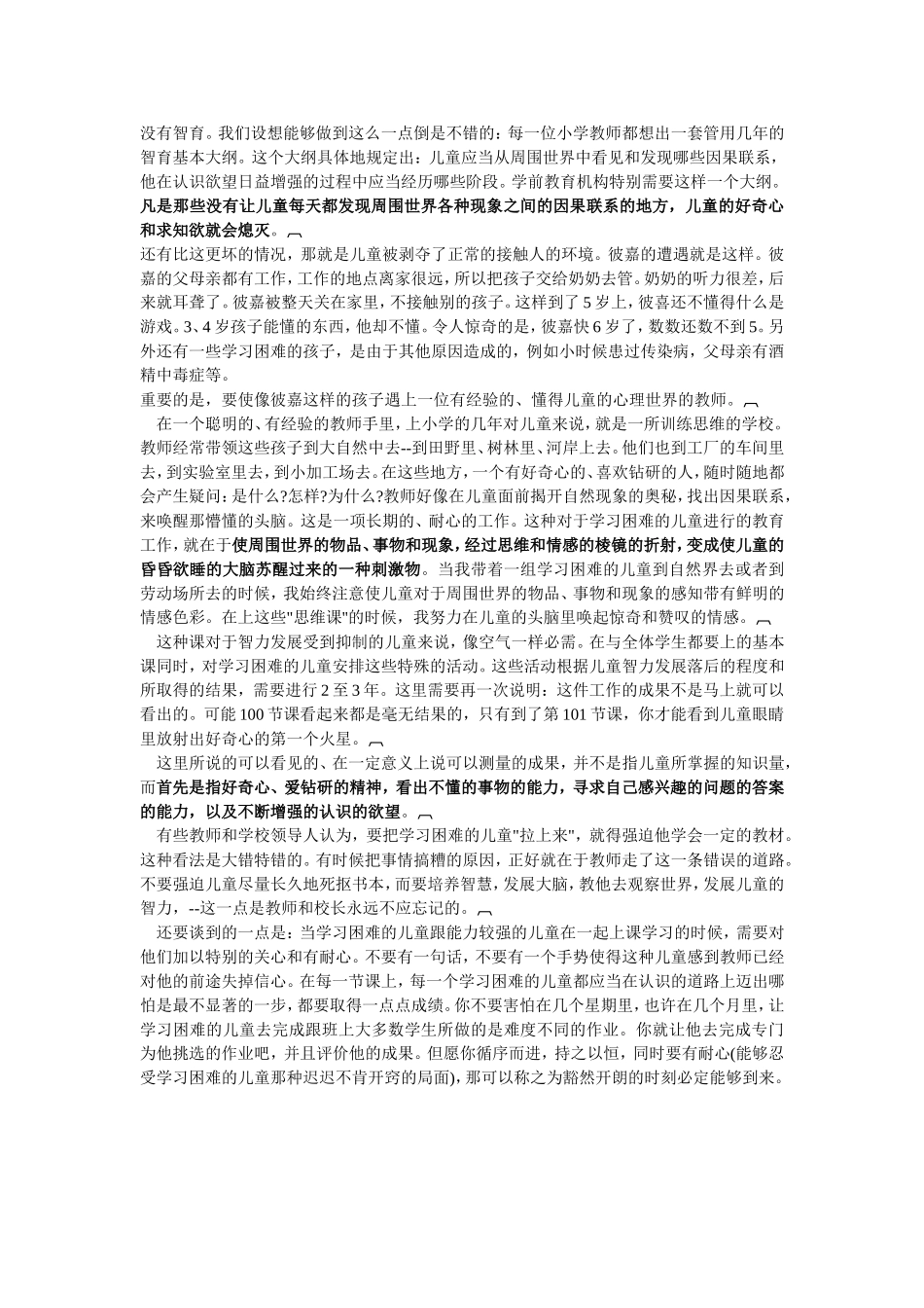 怎样对待学习困难的儿童_第3页