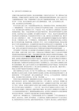 怎样对待学习困难的儿童
