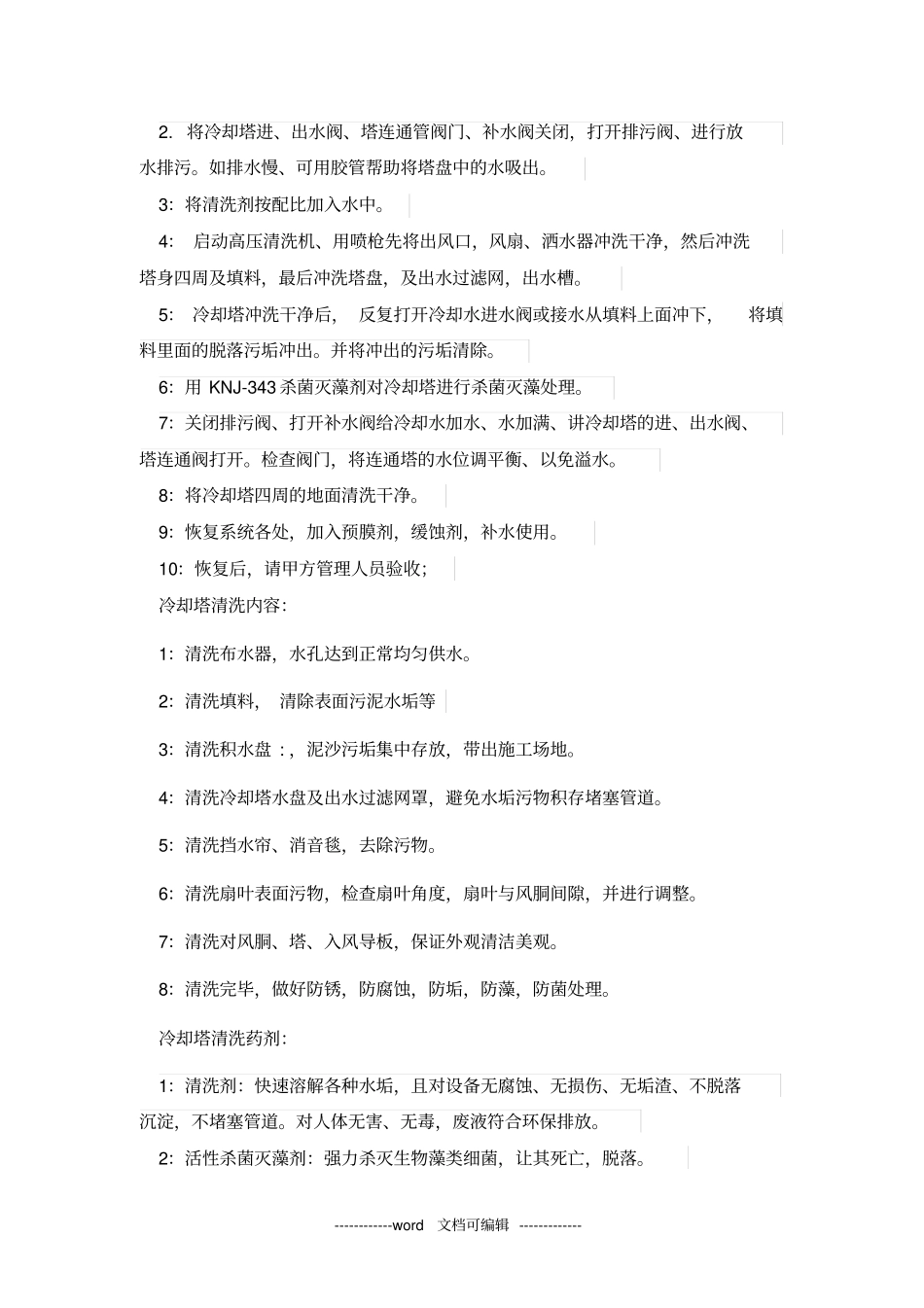 中央空调系统水处理投标书_第3页