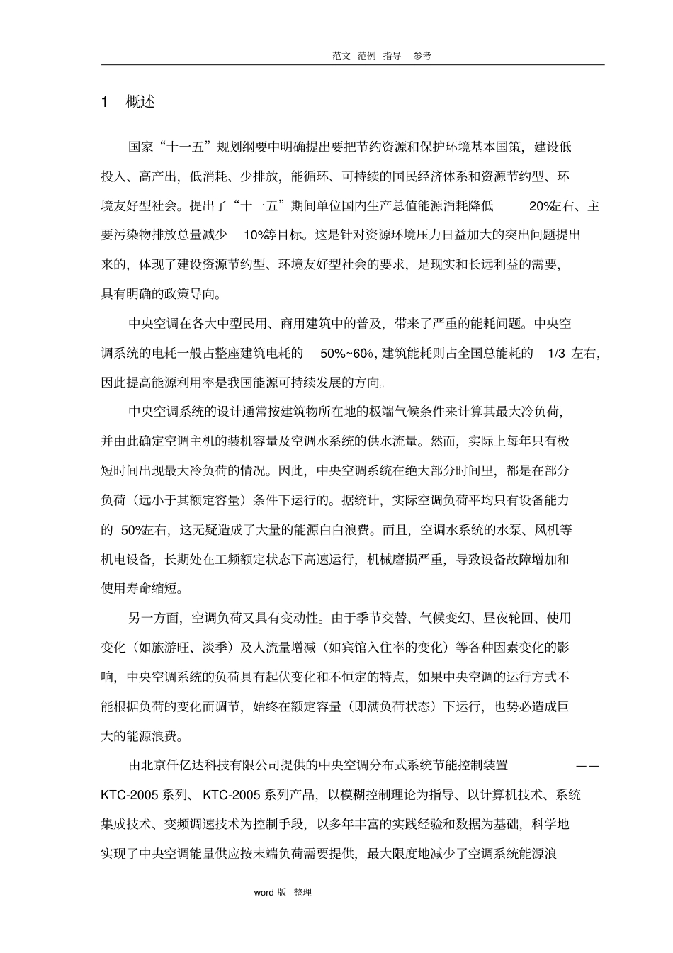 中央空调系统节能控制系统设计方案_第2页