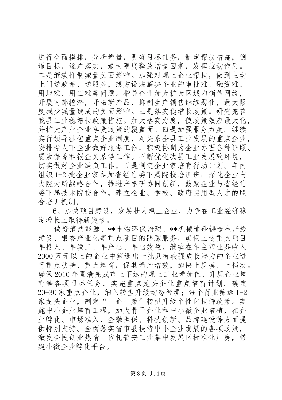 县经信局XX年工作计划_第3页