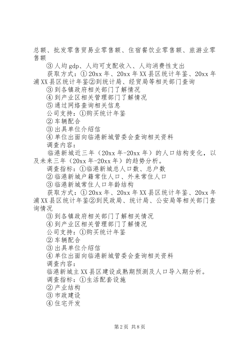 个人年度调研工作计划_第2页