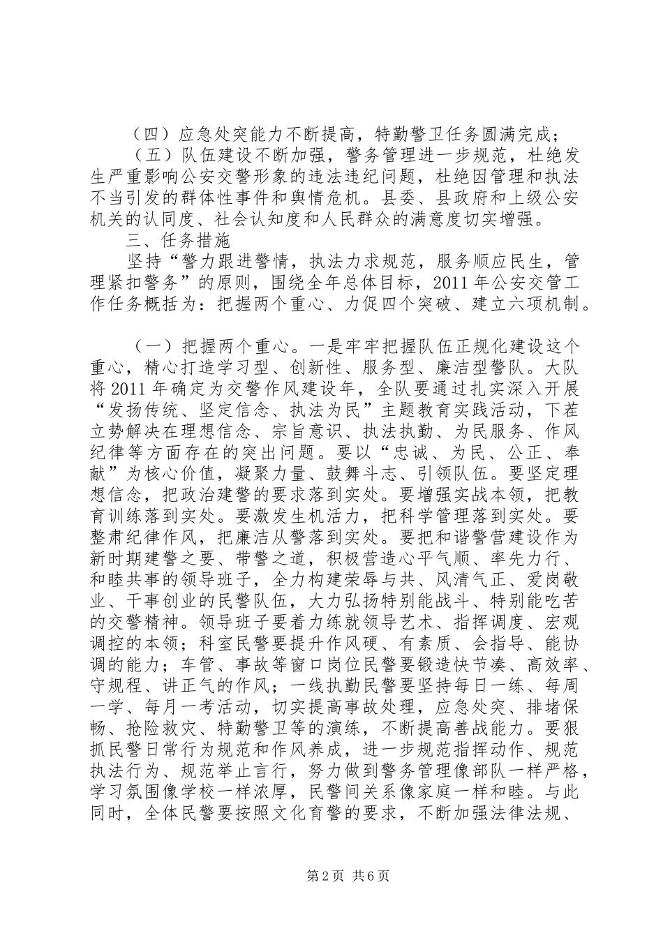 县交警大队交通管理年度计划_第2页