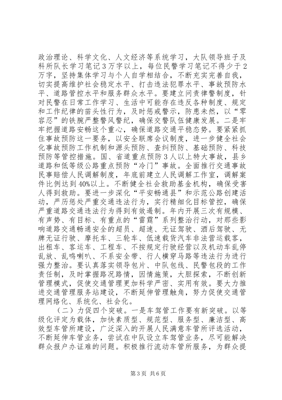 县交警大队交通管理年度计划_第3页