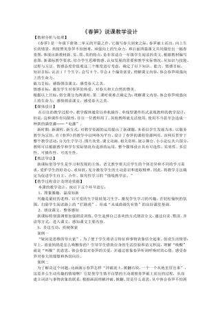《春笋》说课教学设计