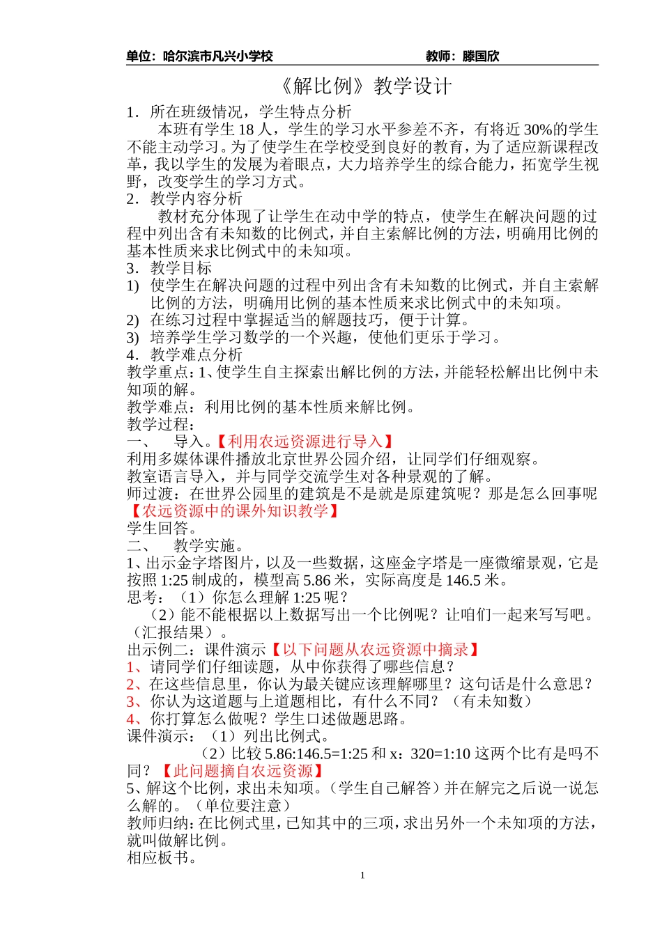 解比例教学设计_第1页