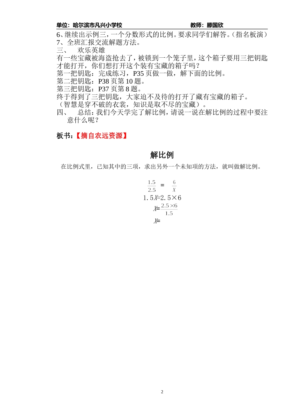 解比例教学设计_第2页