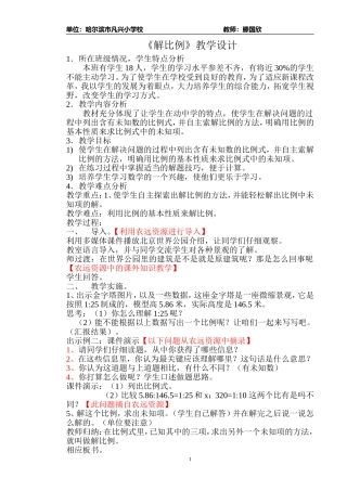 解比例教学设计