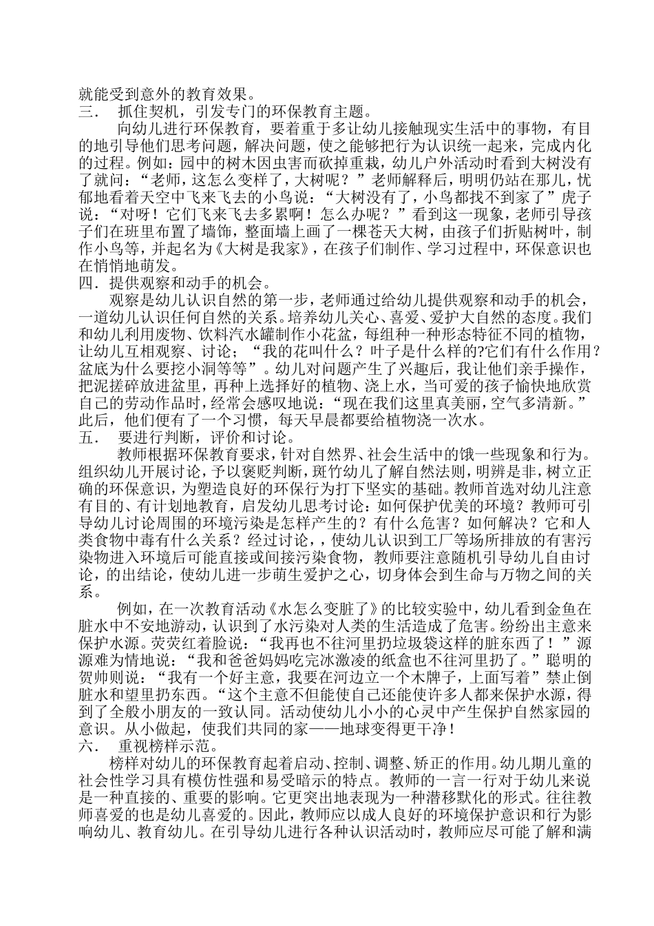 如何对幼儿进行环保教育_第2页