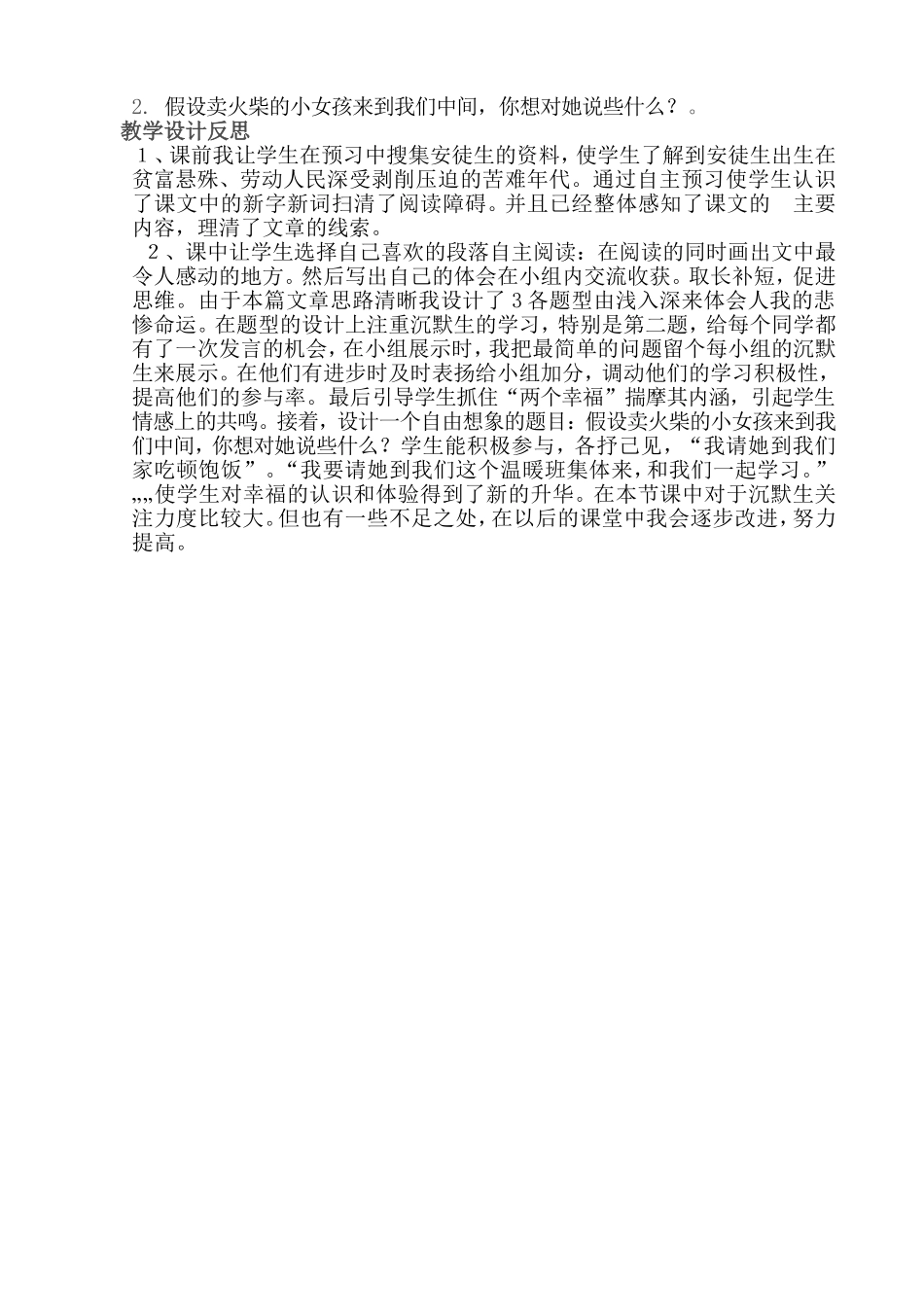 卖火柴的小女孩导学案_第2页