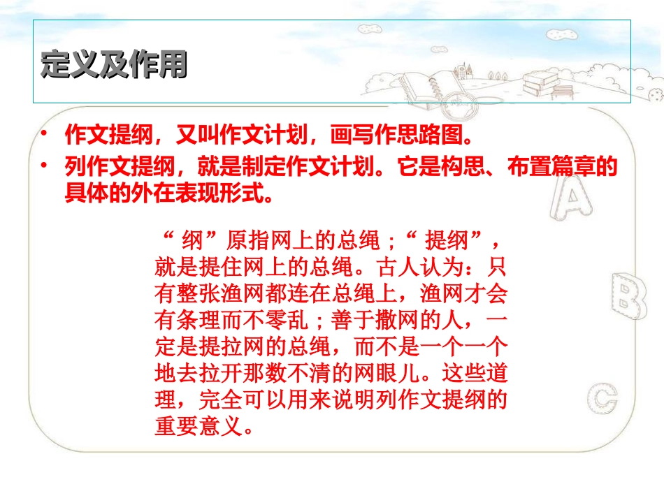 小学作文提纲怎么写_第2页