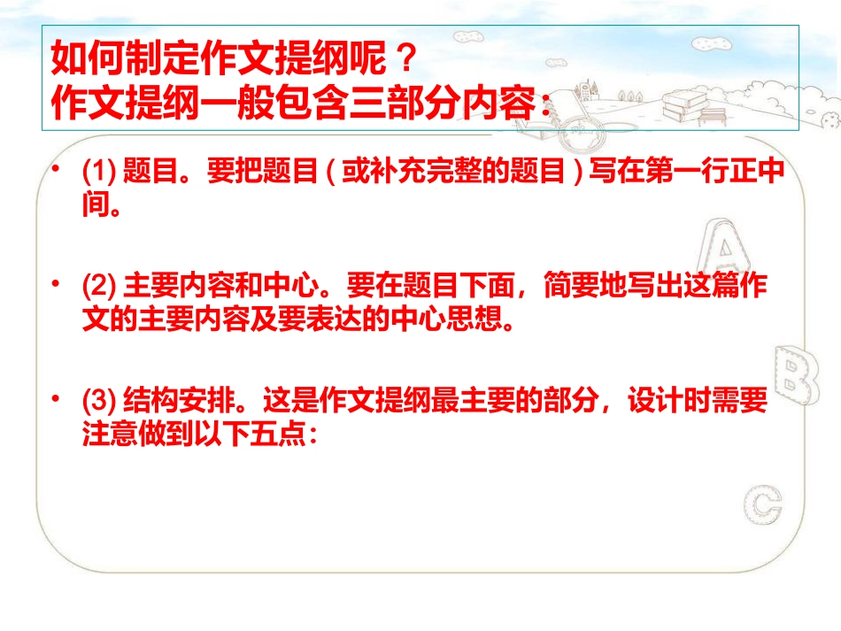 小学作文提纲怎么写_第3页