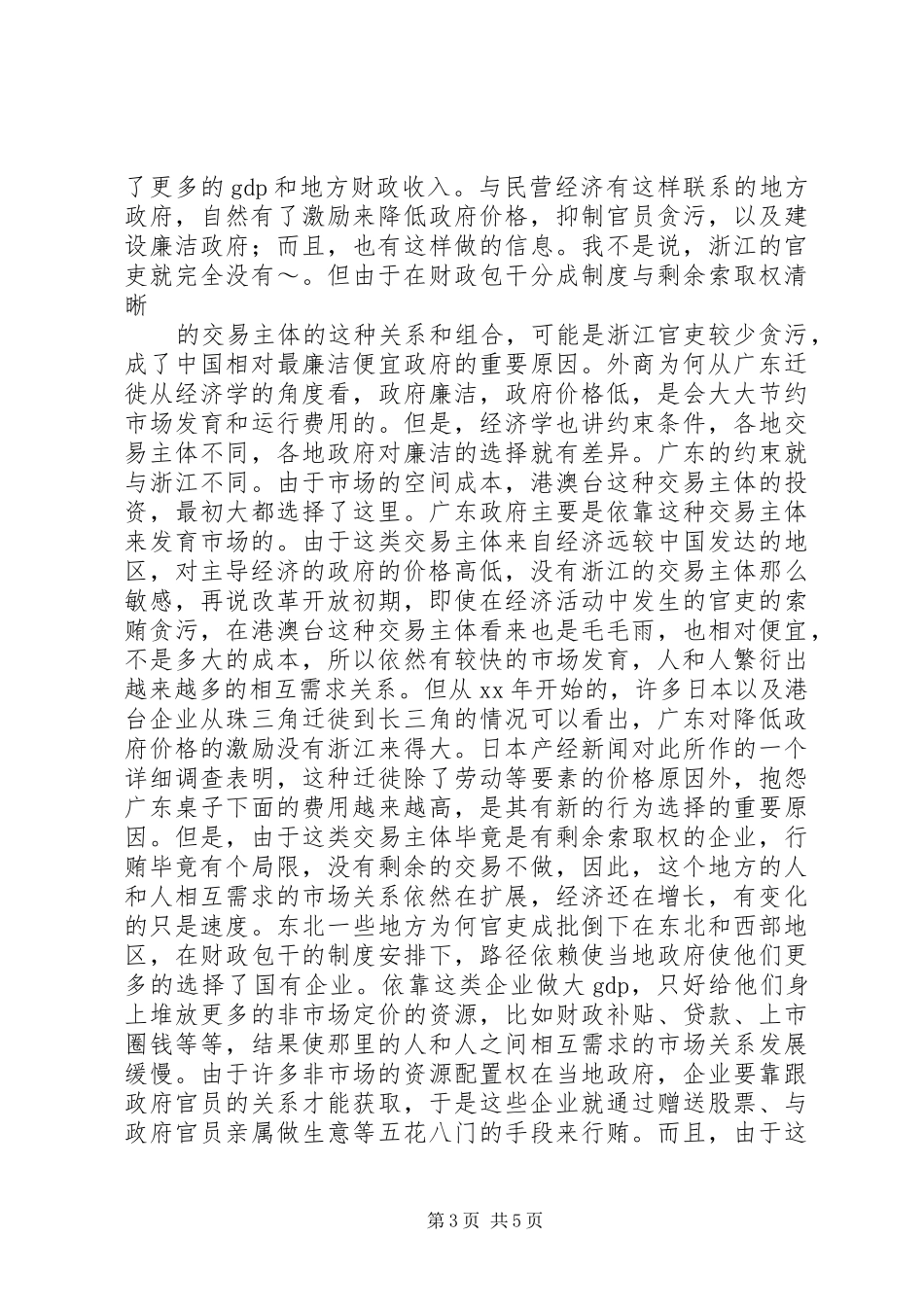 一种可能选择的制度安排_第3页