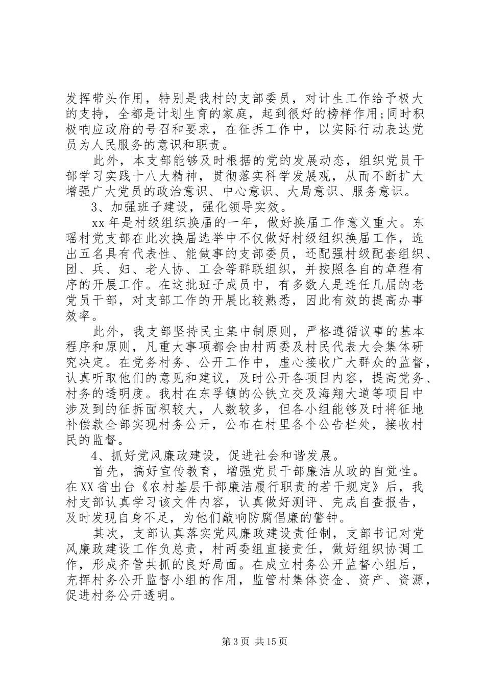 XX年党建工作安排精选多篇_第3页