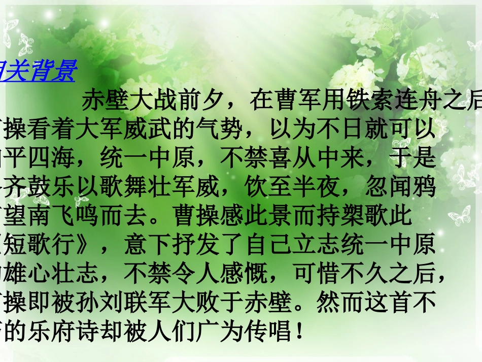 《短行歌》课件2_第3页