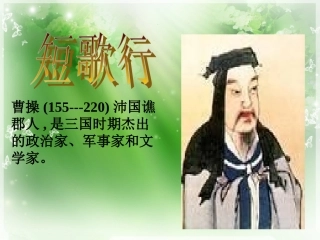 《短行歌》课件2