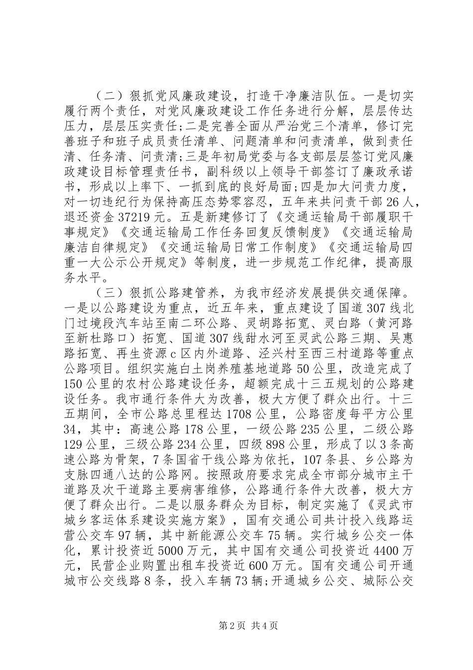 交通运输局十三五规划总结和十四五工作计划_第2页