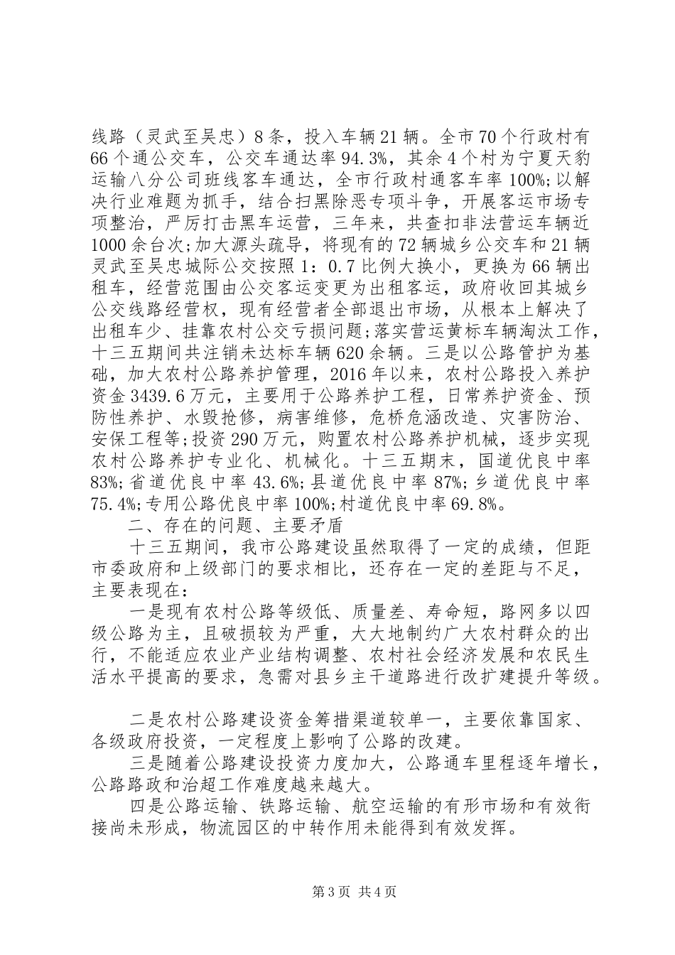 交通运输局十三五规划总结和十四五工作计划_第3页