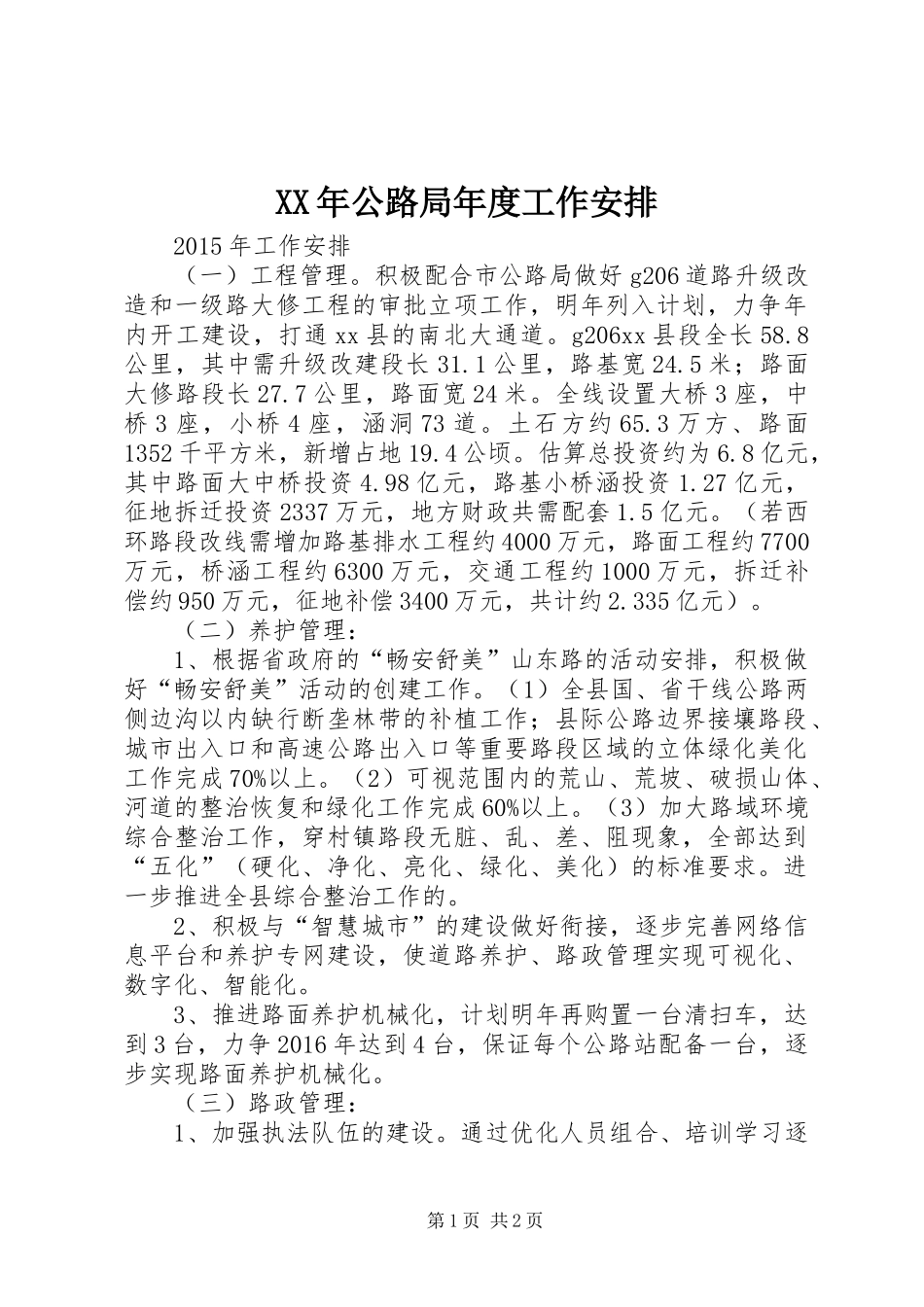 XX年公路局年度工作安排_第1页