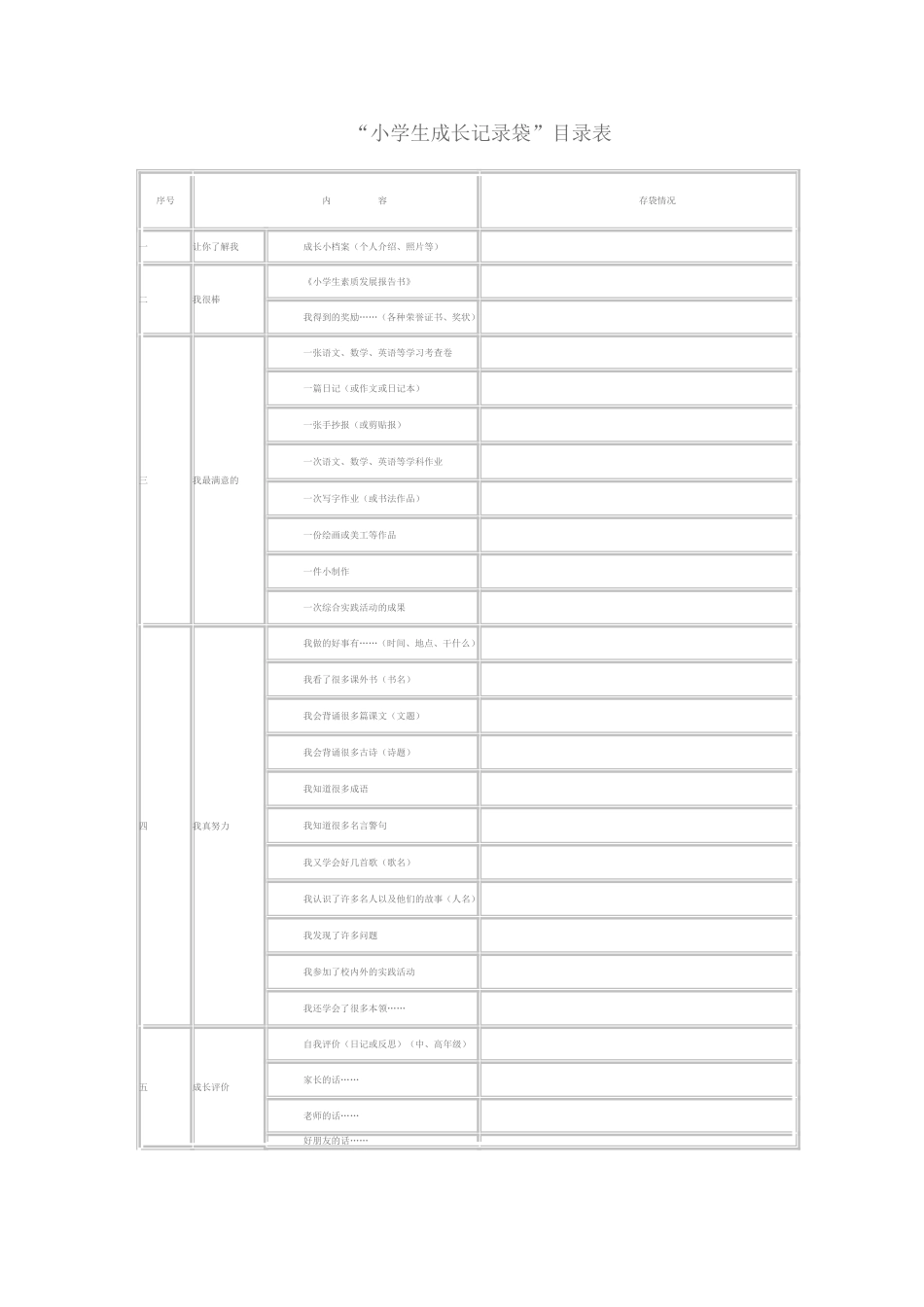 小学生成长记录袋_第1页