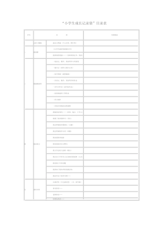 小学生成长记录袋
