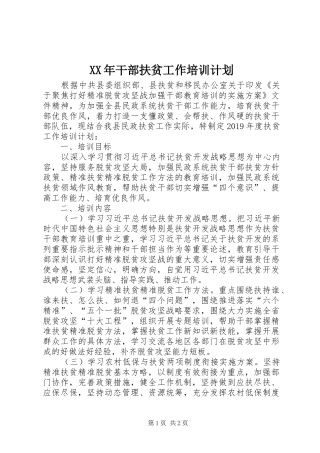 XX年干部扶贫工作培训计划