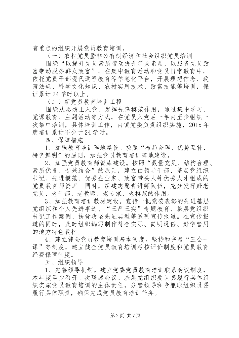 XX年党员个人学习计划表格_第2页