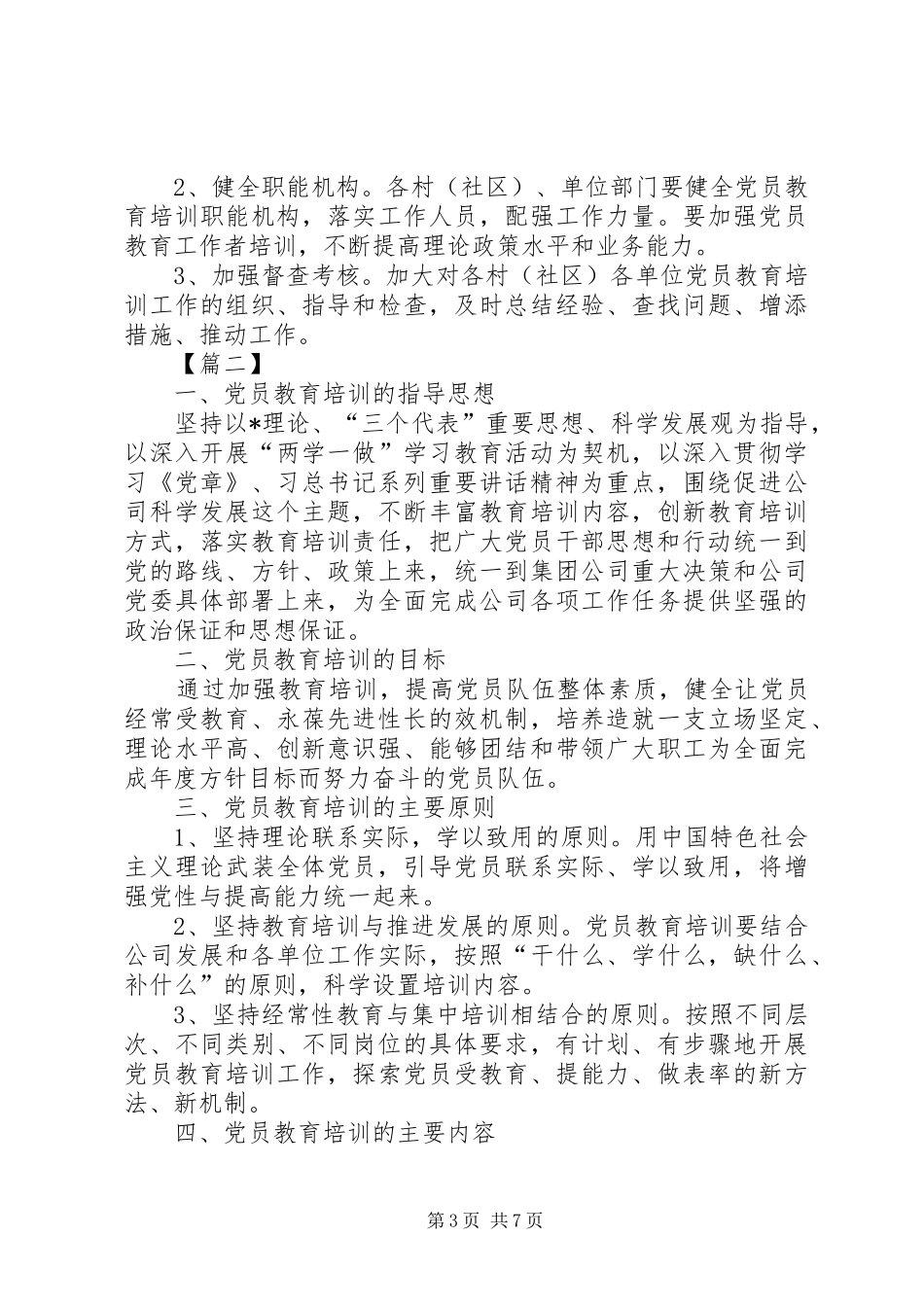 XX年党员个人学习计划表格_第3页
